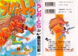 BUY NEW ushio & tora - 179317 Premium Anime Print Poster